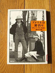 『アメリカの鱒釣り』