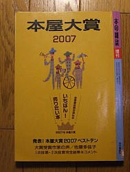 『本屋大賞〈２００７〉』