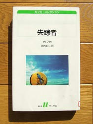 『失踪者』
