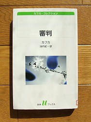 『審判』