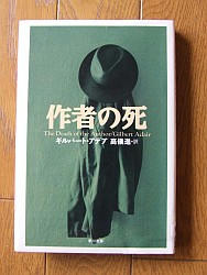 『作者の死』