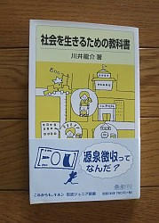 『社会を生きるための教科書』