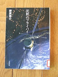 『沈黙のフライバイ』