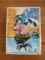 『ふわふわの泉』