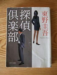 『探偵倶楽部』