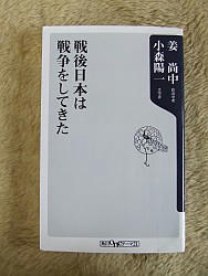 『戦後日本は戦争をしてきた』