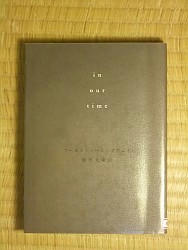 『ｉｎ　ｏｕｒ　ｔｉｍｅ』