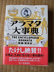 『アラマタ大事典』