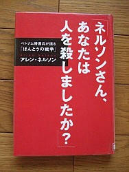 『ネルソンさん、あなたは人を殺しましたか？』