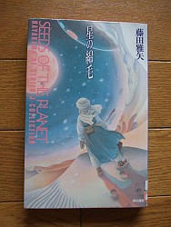 『星の綿毛』