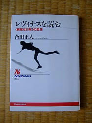 『レヴィナスを読む』