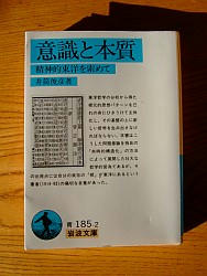 『意識と本質』
