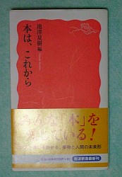『本は、これから』