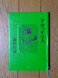 『アサッテの人』