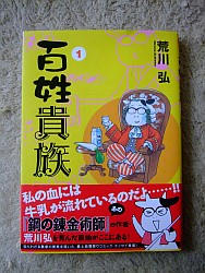 『百姓貴族』