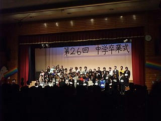 4月2日　自由の森学園・中学卒業式がありました。