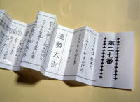 omikuji-2009.jpg