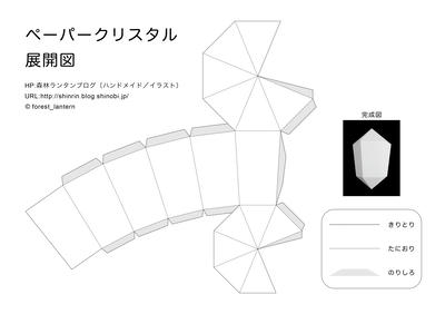 簡単に作れるペーパークリスタルの作り方 展開図ダウンロード 森林ランタンブログ ハンドメイド イラスト