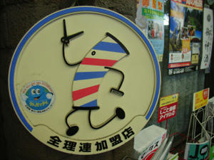 tokoya.jpg