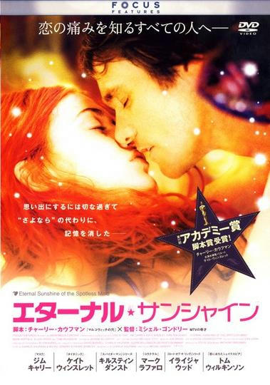 Eternal_Sunshine_Of_The_Spotless_Mind.JPG