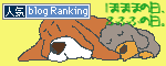 人気ブログランキングへ.gif