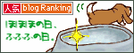人気ブログランキングへ.gif