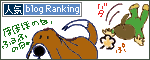 人気ブログランキングへ.gif