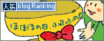 人気ブログランキングへ.gif