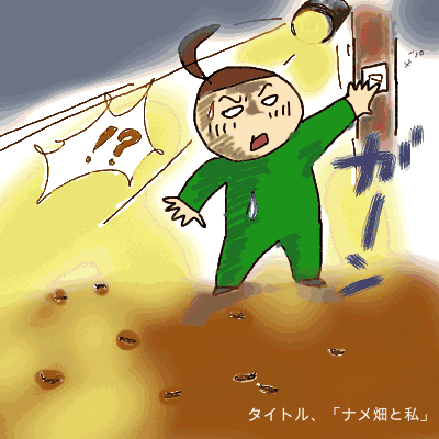 namebatake-1.gif