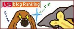 人気ブログランキングへ.gif
