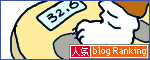 人気ブログランキングへ.gif