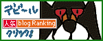 人気ブログランキングへ.gif
