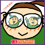 人気ブログランキングへ.gif