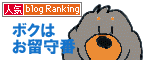 人気ブログランキングへ.gif