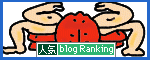 人気ブログランキングへ.gif
