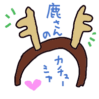 鹿さんのカチューシャ.gif