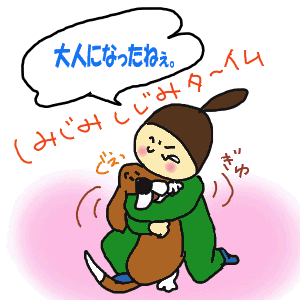 しみじみ飲めばしみじみとぉ～.gif