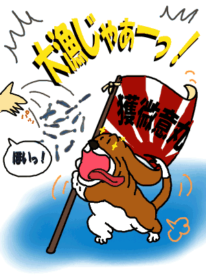 大漁旗.gif