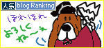 人気ブログランキングへ.GIF