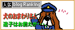 人気ブログランキングへ.gif