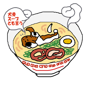とんこつスープエルビー風味.gif