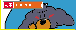 人気ブログランキングへ.gif