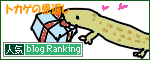 人気ブログランキングへ.gif