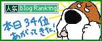 人気ブログランキングへ.gif