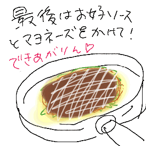 okonomi17.GIF