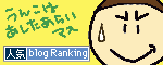 人気ブログランキングへ.GIF