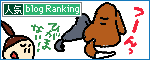 人気ブログランキングへ.gif
