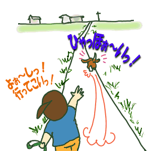 行ってこい！.gif