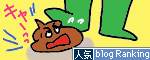 人気ブログランキングへ.gif