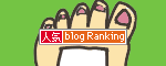 人気ブログランキングへ.gif